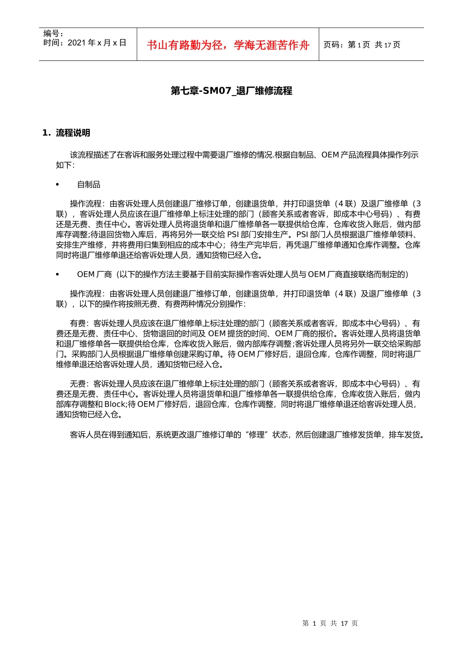退厂维修流程_第1页