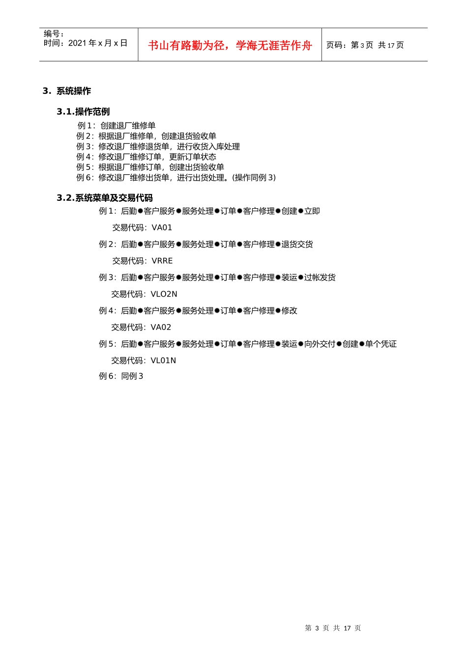 退厂维修流程_第3页