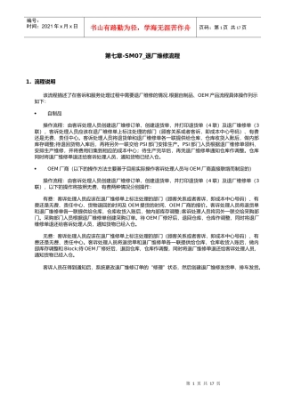 退厂维修流程