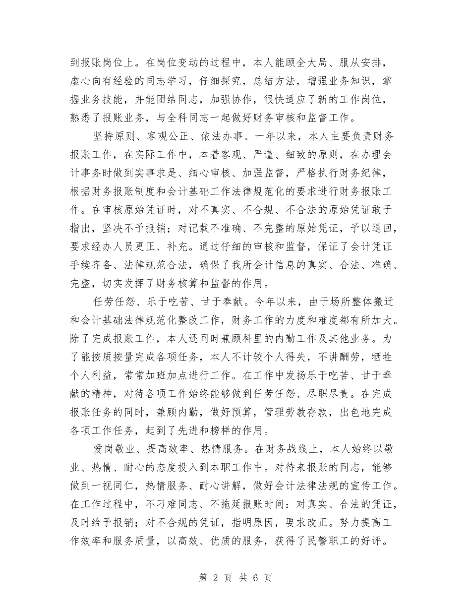 2024财务部门个人工作总结与2024财政局组织工作总结汇编_第2页