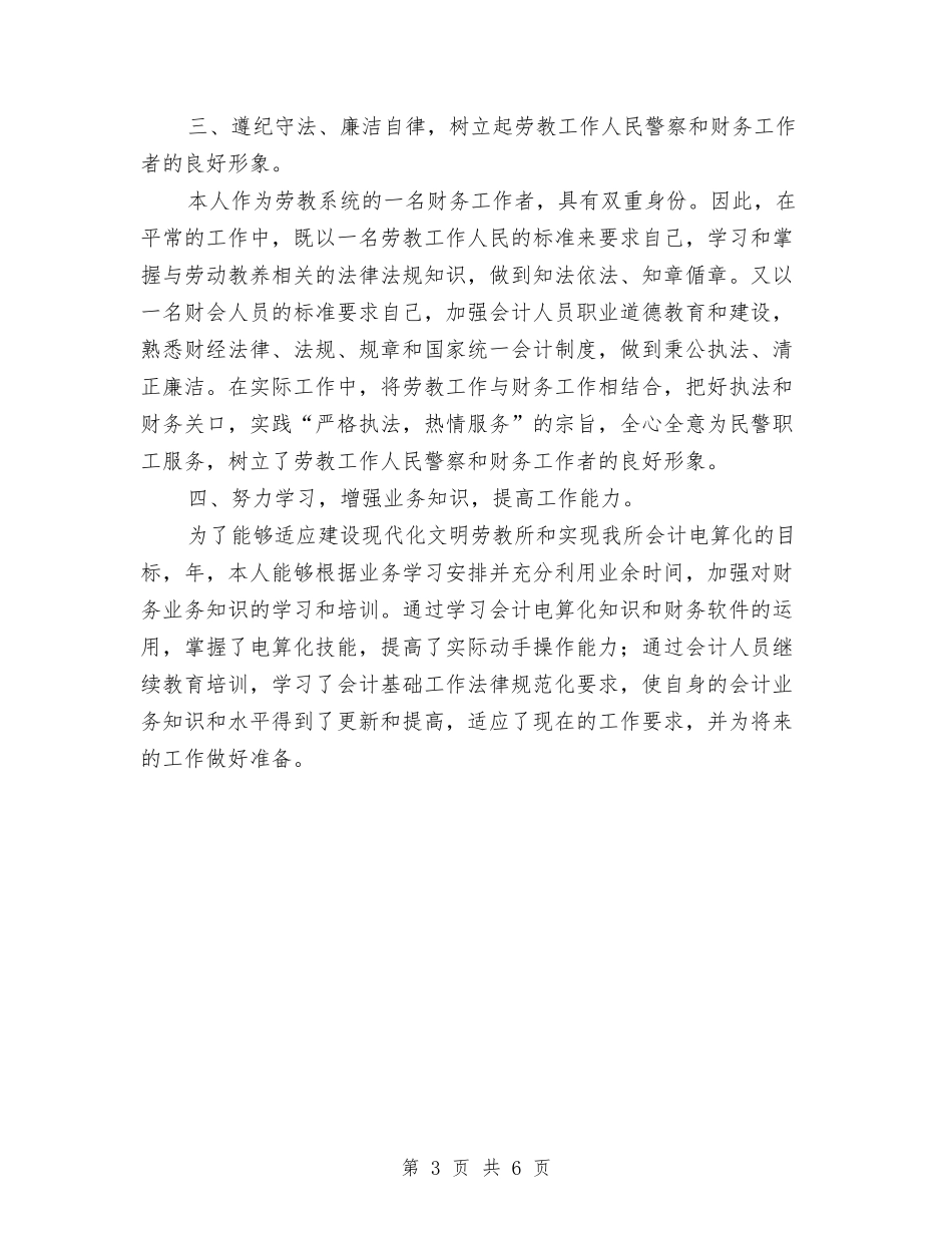 2024财务部门个人工作总结与2024财政局组织工作总结汇编_第3页