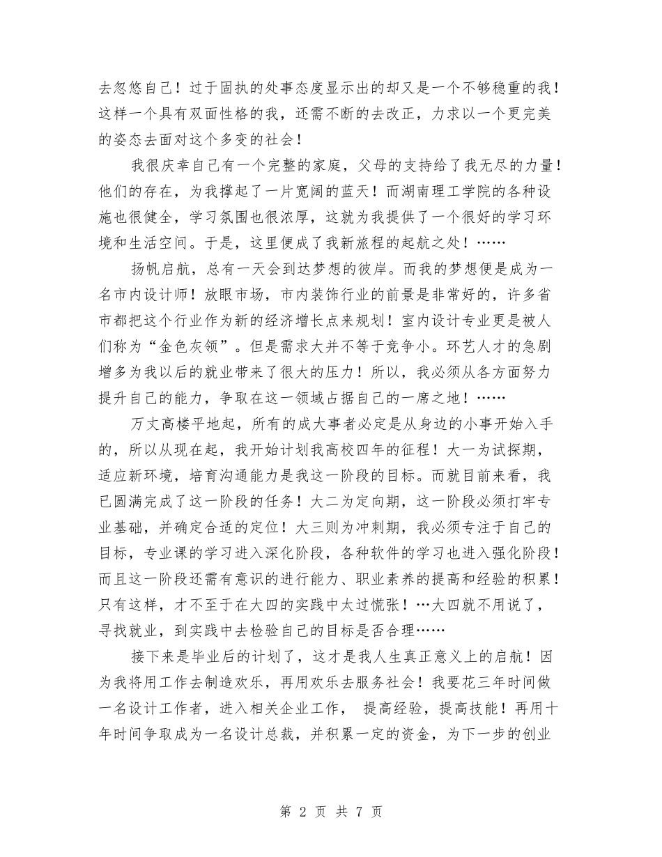 2024年职业规划大赛演讲稿与2024年职业规划范本汇编_第2页