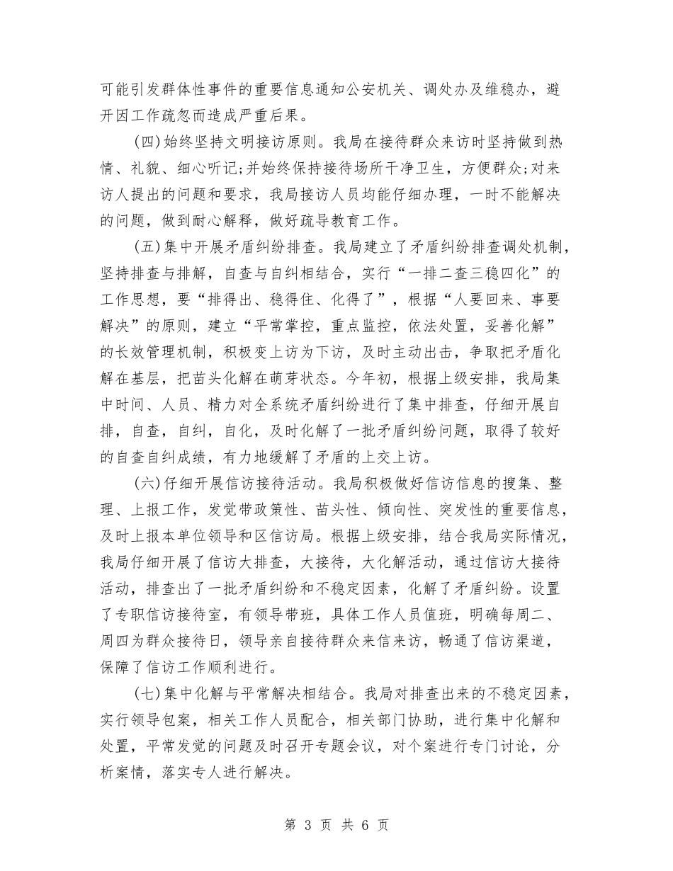 2024年4月卫生局信访工作总结范文与2024年4月司机工作总结汇编_第3页