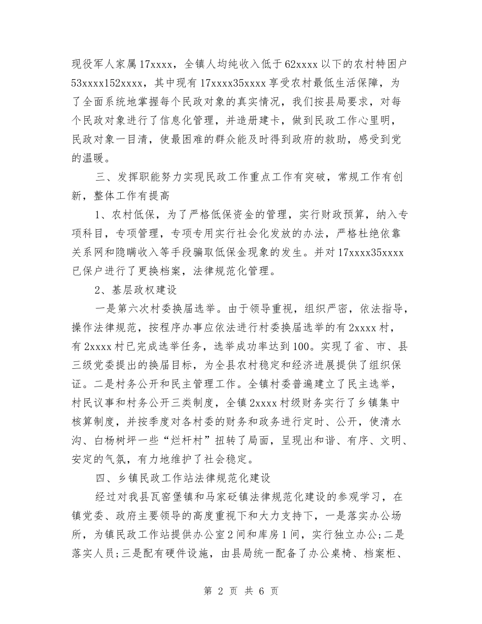 2024年12月乡镇民政工作总结范文与2024年12月乡镇民营经济工作总结汇编_第2页