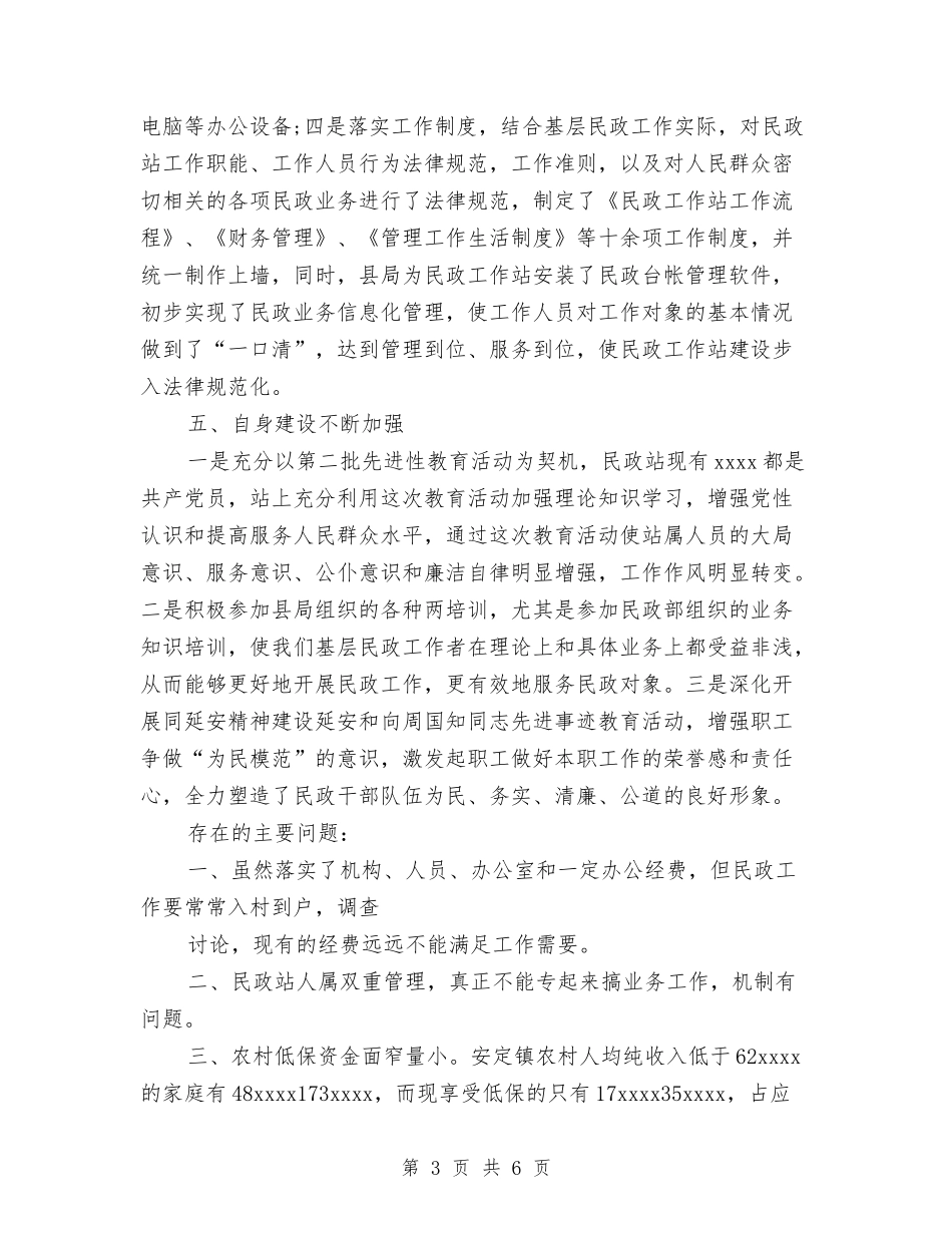 2024年12月乡镇民政工作总结范文与2024年12月乡镇民营经济工作总结汇编_第3页