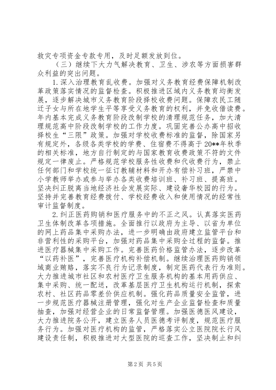 纠正不正之风工作计划_第2页