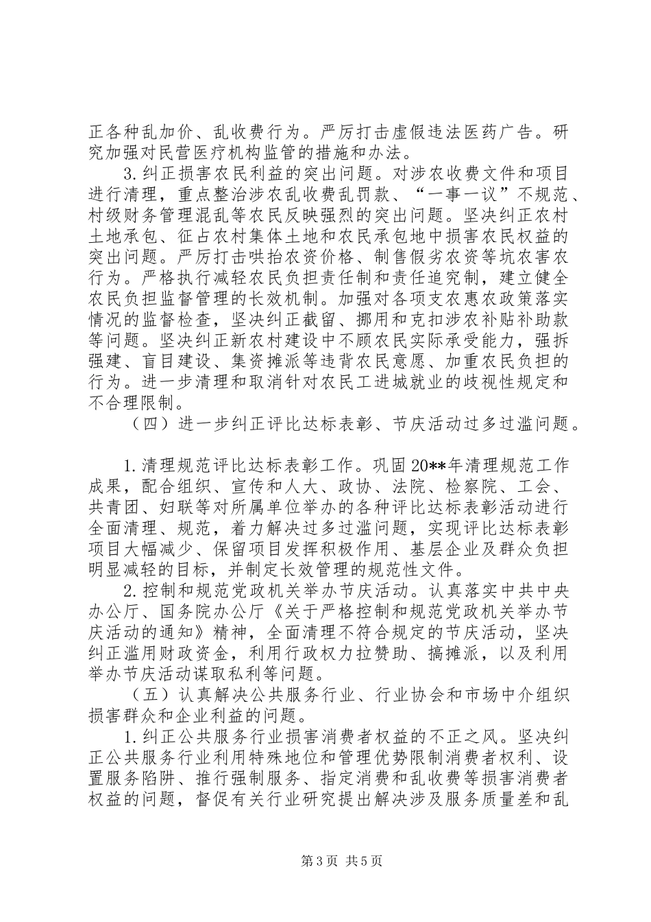 纠正不正之风工作计划_第3页