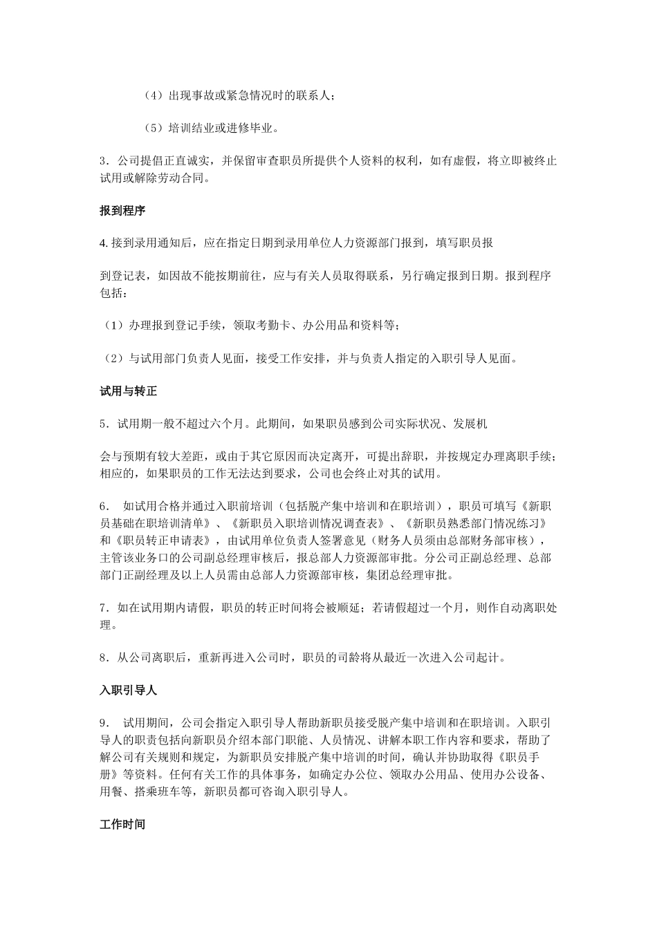 武汉朕宇房地产新员工入职执行手册_第3页