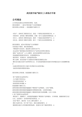 武汉朕宇房地产新员工入职执行手册