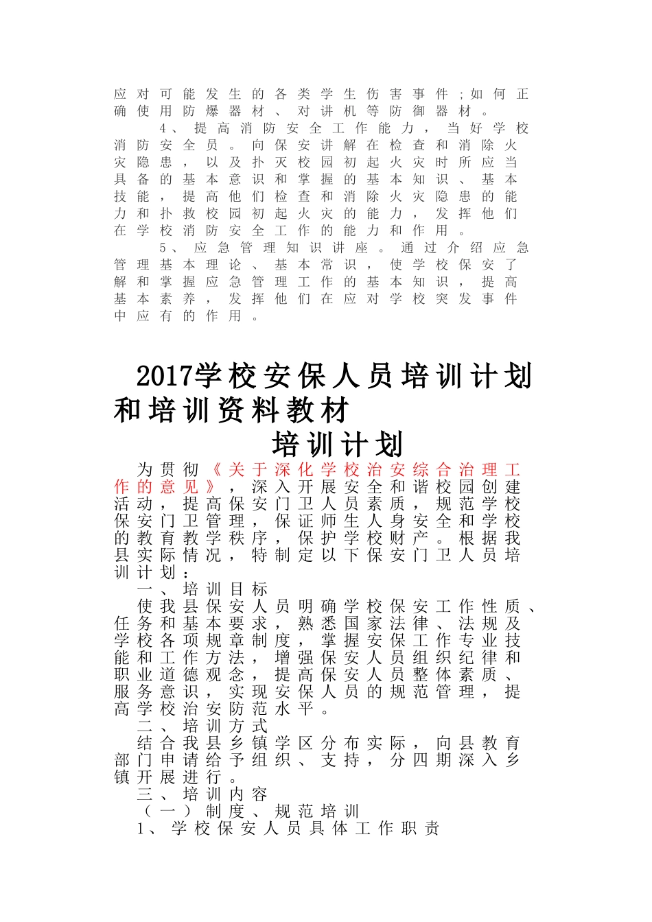 某某学校保安培训计划概述_第2页