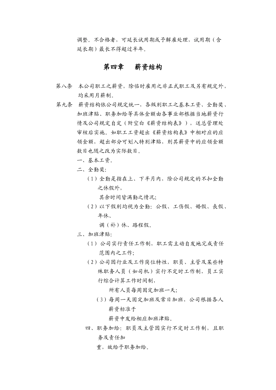 薪资结构与薪资计算_第2页