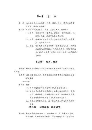 薪资结构与薪资计算