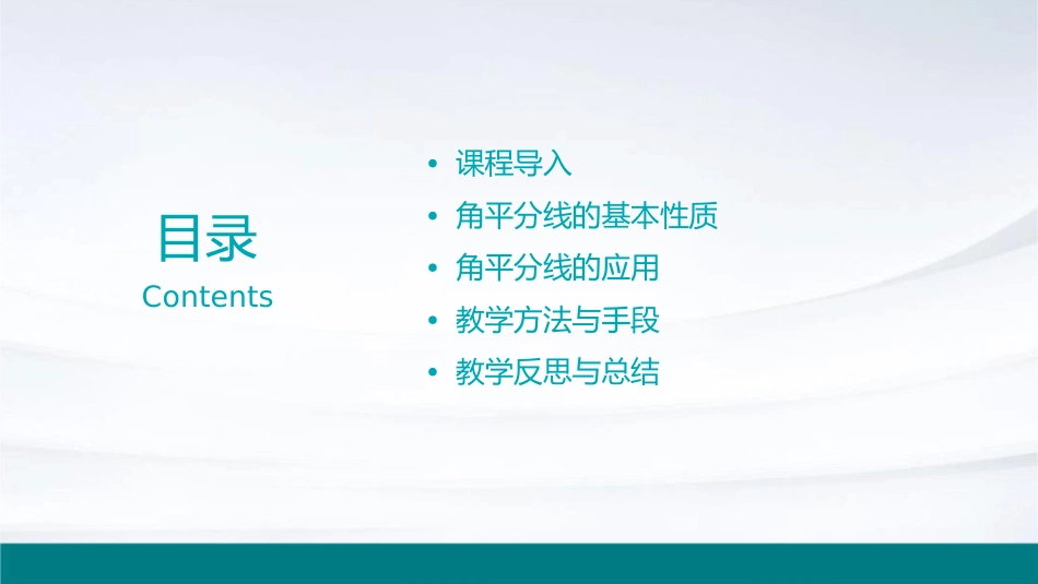 角平分线的性质说课()课件_第2页