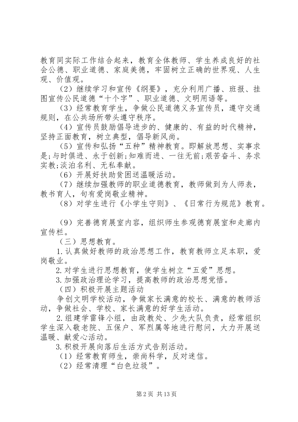 精神文明建设工作计划合集多篇_第2页