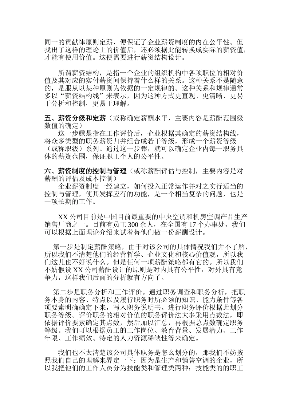 某某公司的薪酬设计方案说明_第3页