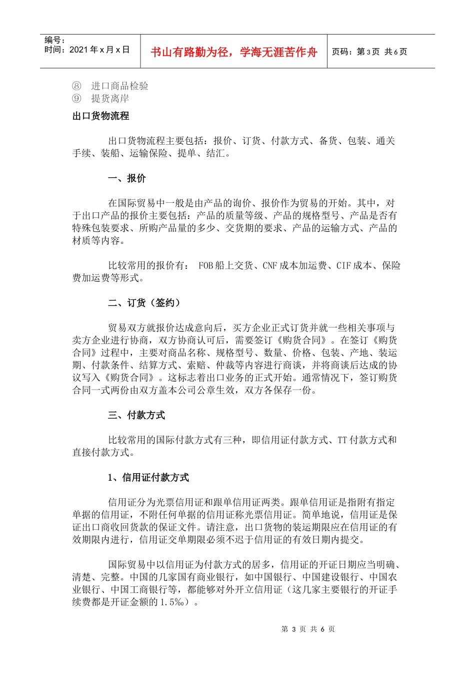 进出口贸易流程详解_第3页