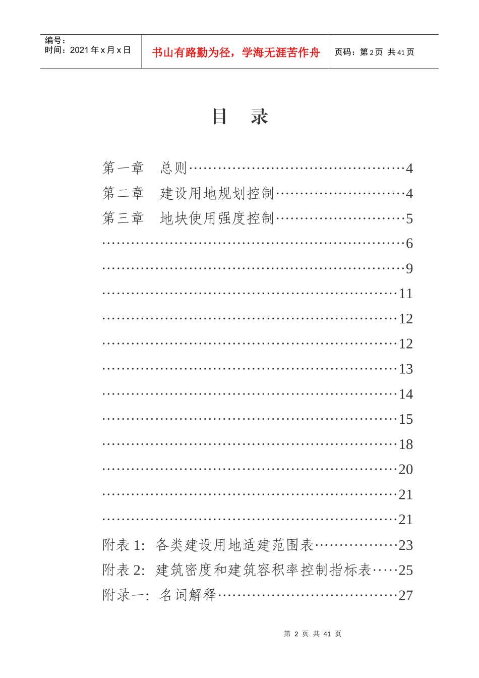 达州市年度城市规划技术管理规定_第2页