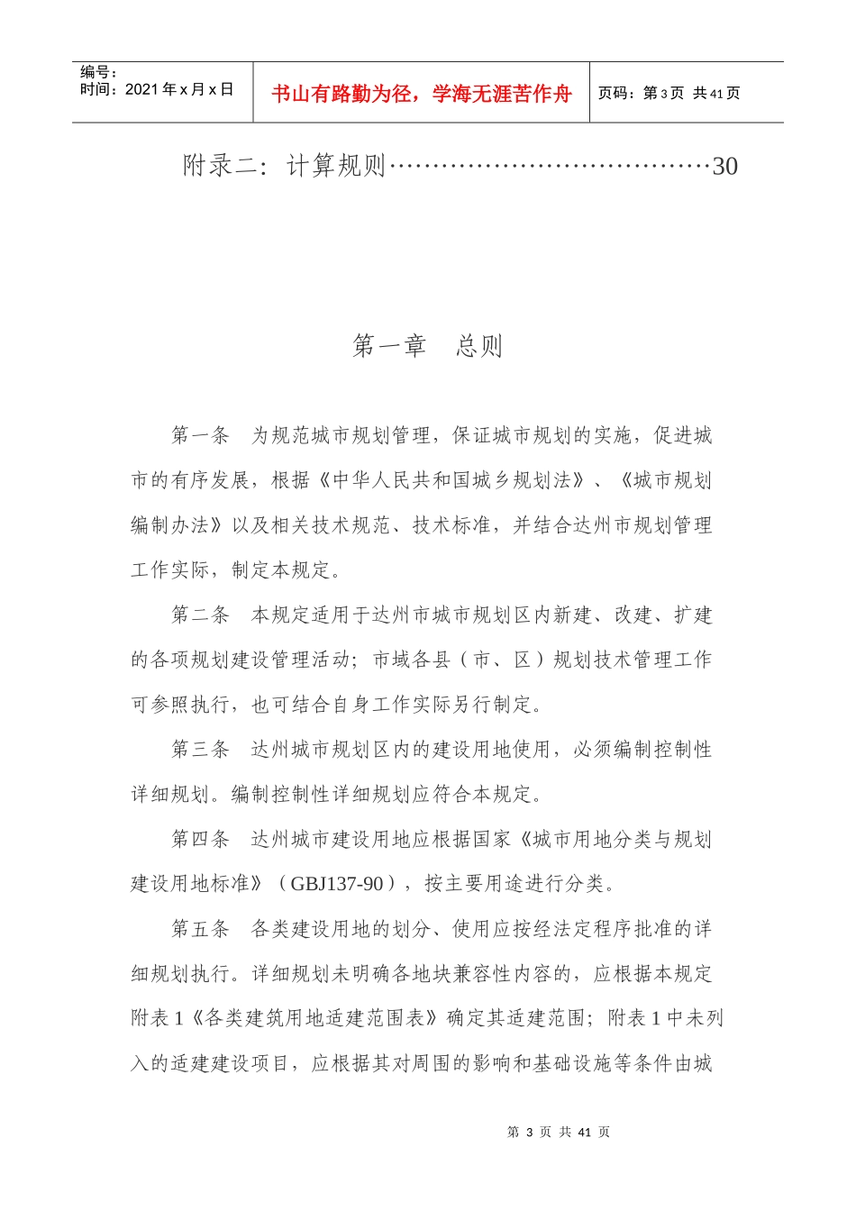 达州市年度城市规划技术管理规定_第3页