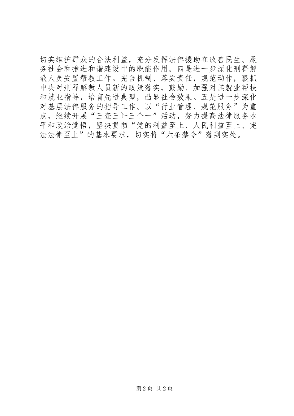 关于年度司法所工作计划_第2页