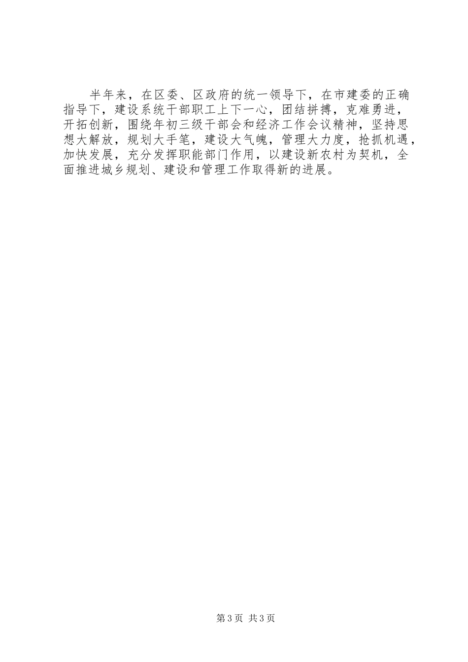 建设局城乡规划管理工作半年总结_第3页