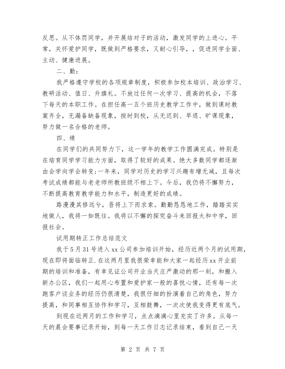 2024年4月试用期工作总结范文与2024年4月试用期转正工作总结1汇编_第2页