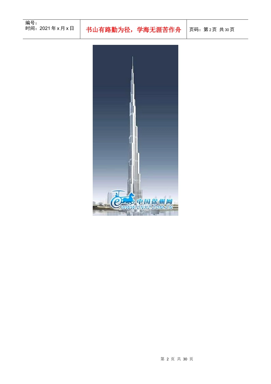 迪拜建筑奇迹_第2页