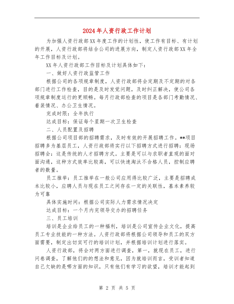 2024年人资行政工作计划_第2页