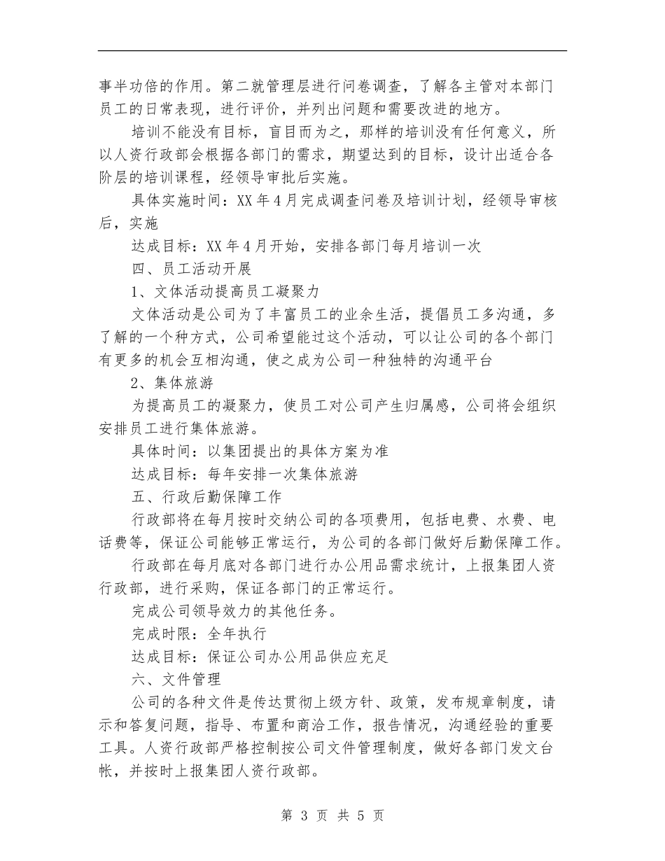 2024年人资行政工作计划_第3页