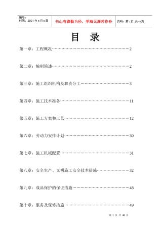 达州江湾城施工组织设计