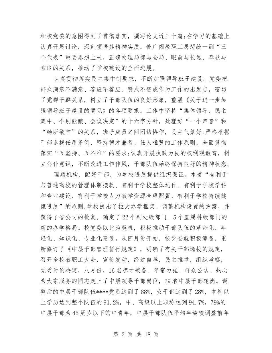 2024年5月党委工作总结与2024年5月党支部工作总结汇编_第2页