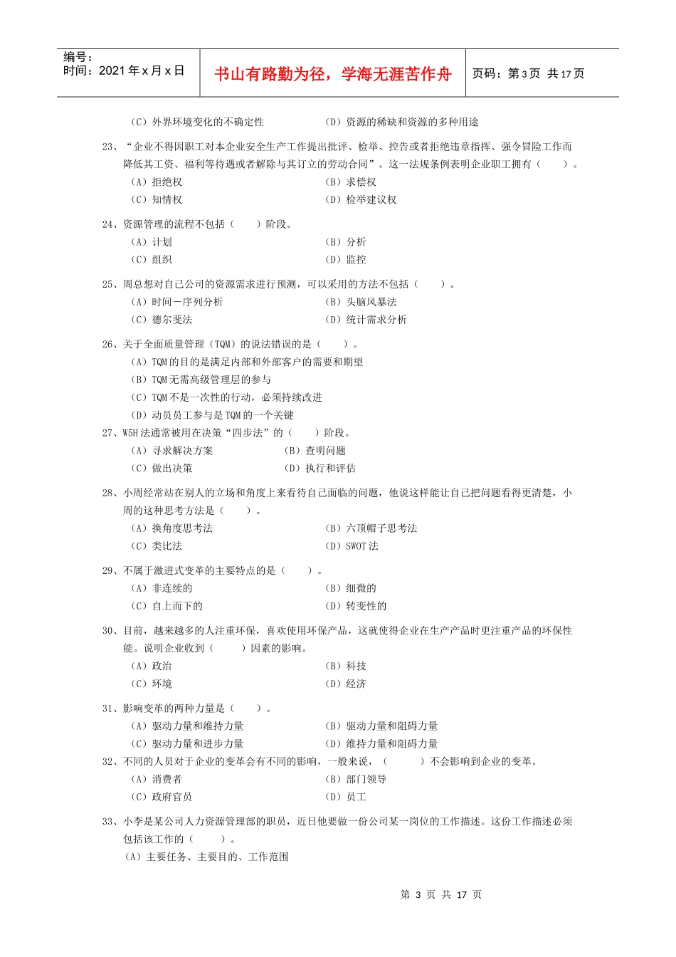 资源与运营管理新增模拟题3-2_第3页