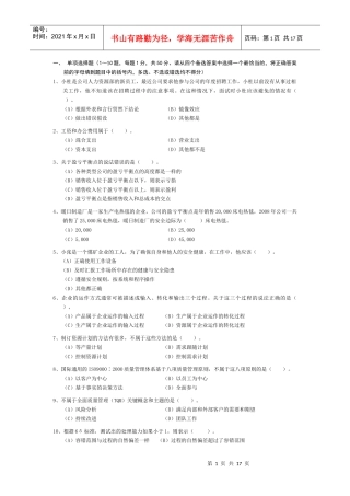 资源与运营管理新增模拟题3-2