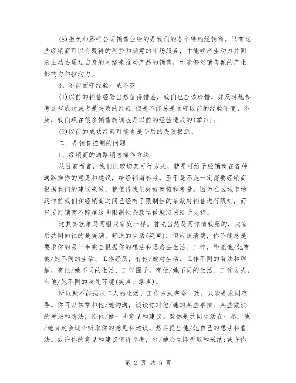 2024年11月营销经理个人工作总结与2024年11月血液科护士出科总结汇编_第2页