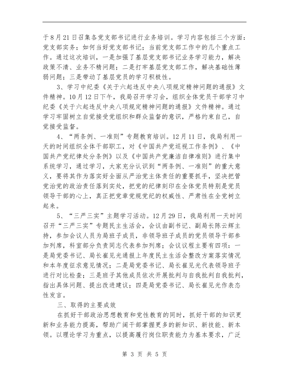 建设局干部教育培训年度工作总结_第3页