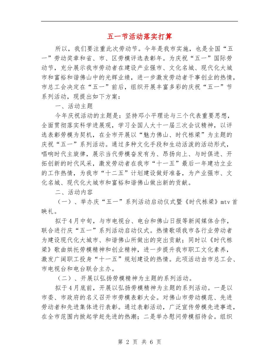 五一节活动落实打算_第2页