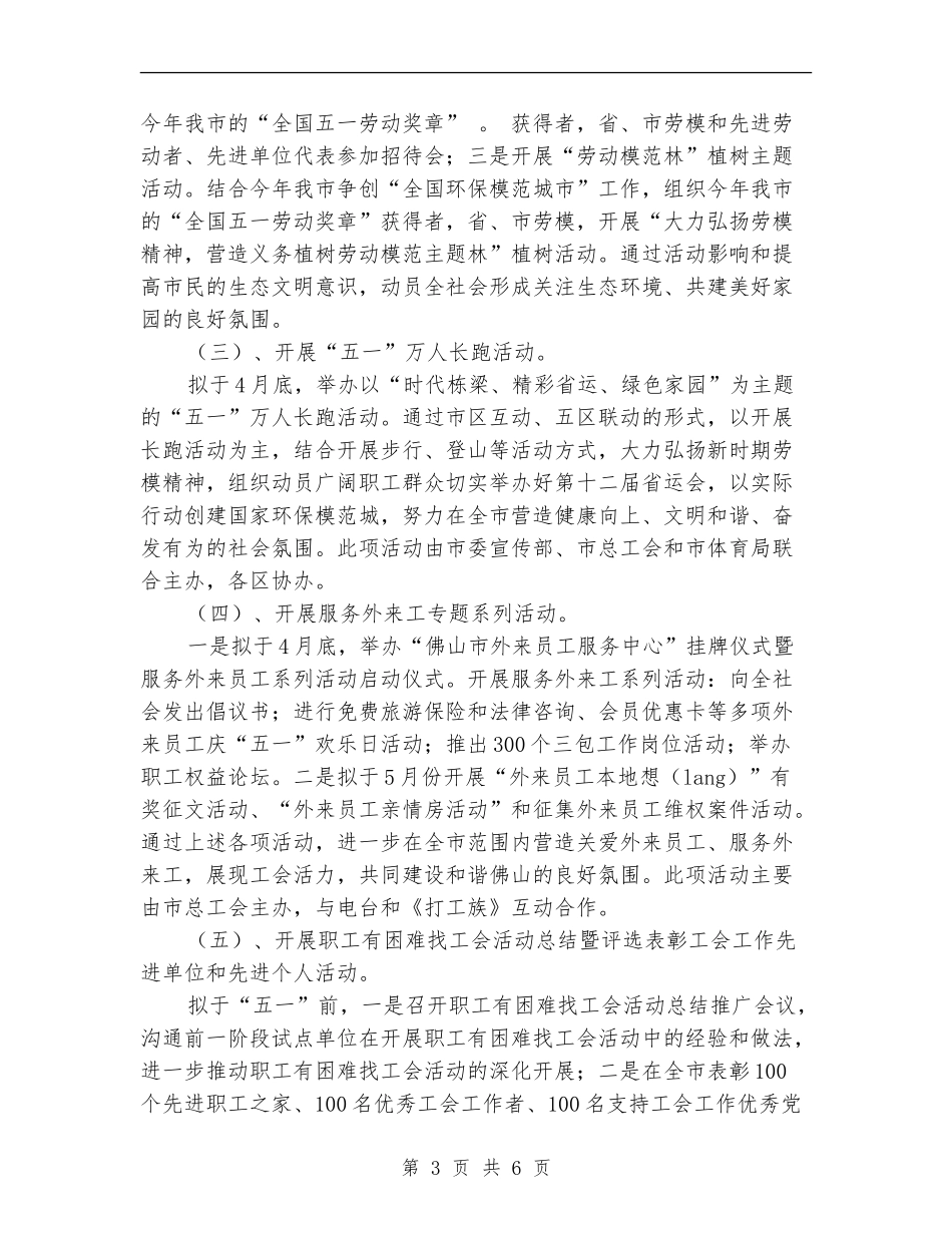 五一节活动落实打算_第3页