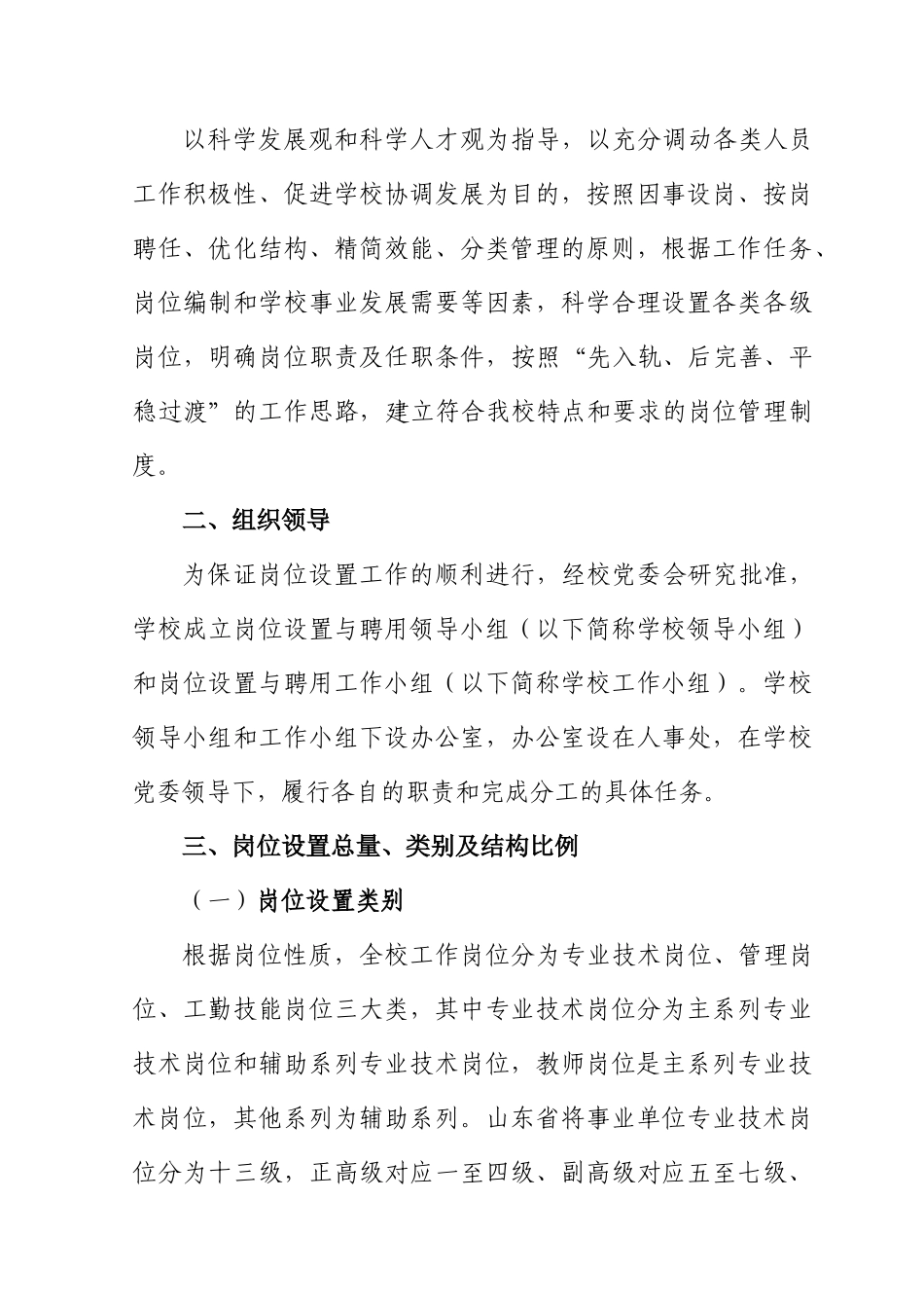 某省女子学院岗位设置与聘用暂行办法_第2页