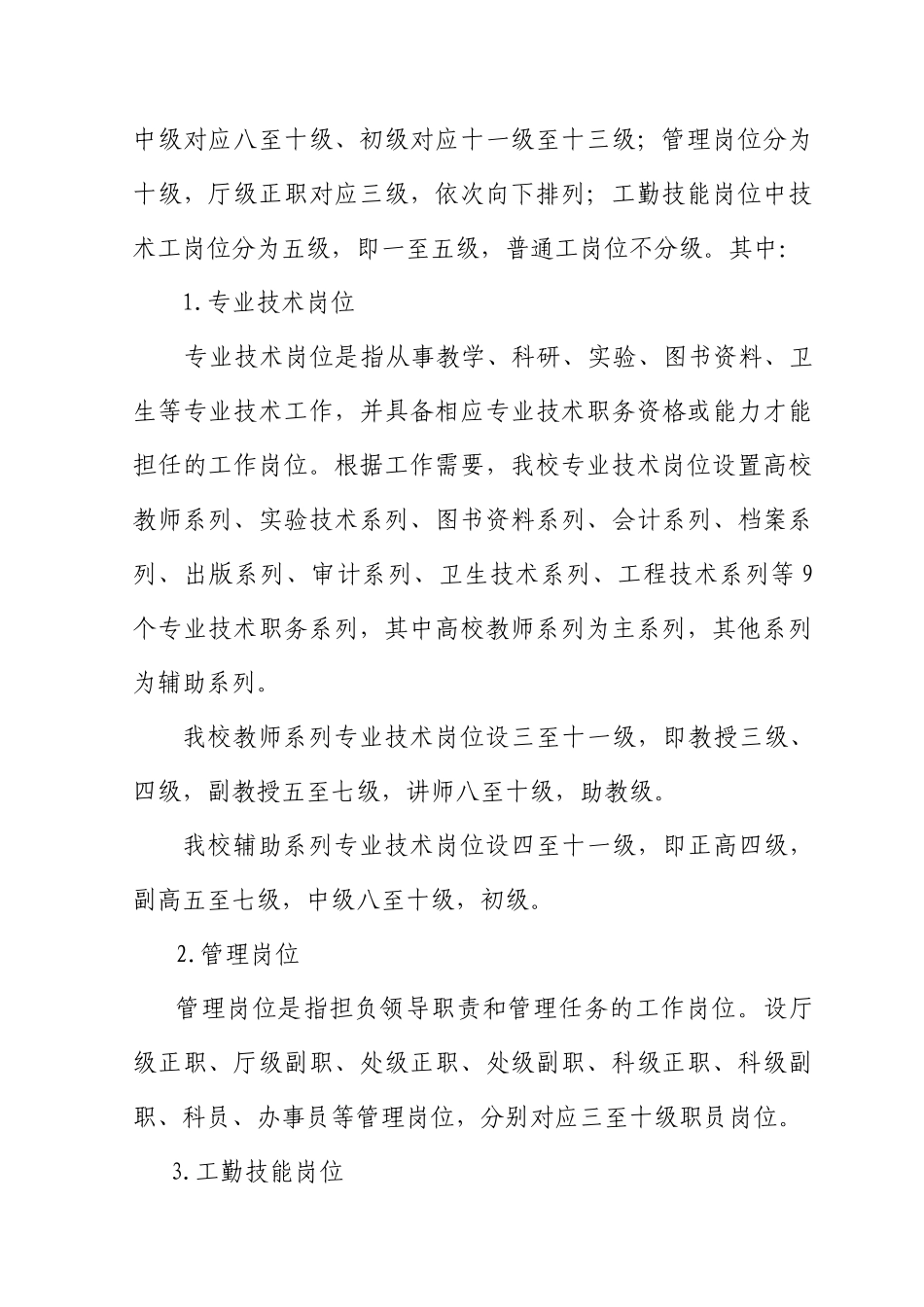 某省女子学院岗位设置与聘用暂行办法_第3页