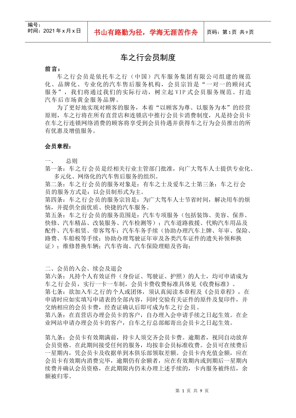 车之行会员制度(最新)_第1页