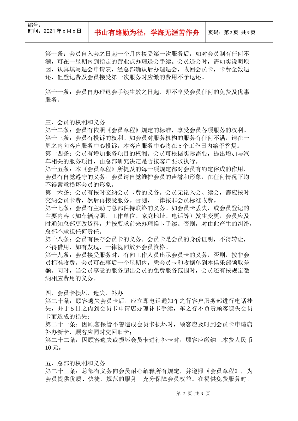车之行会员制度(最新)_第2页