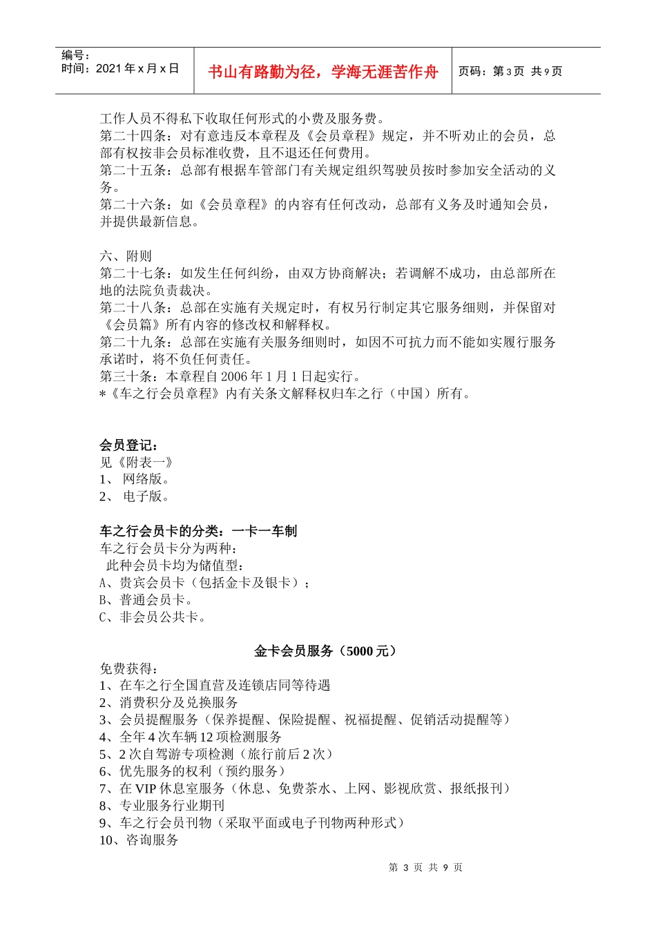 车之行会员制度(最新)_第3页