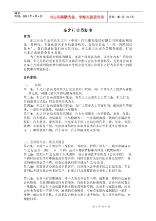 车之行会员制度(最新)