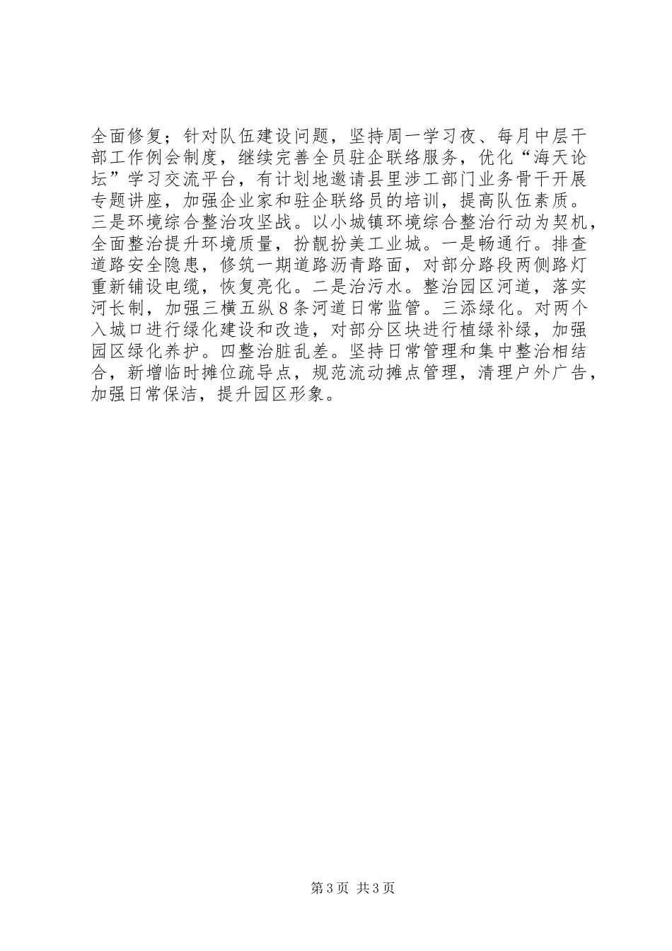 工业城管委会今后五年发展定位暨XX年工作计划和工作思路_第3页