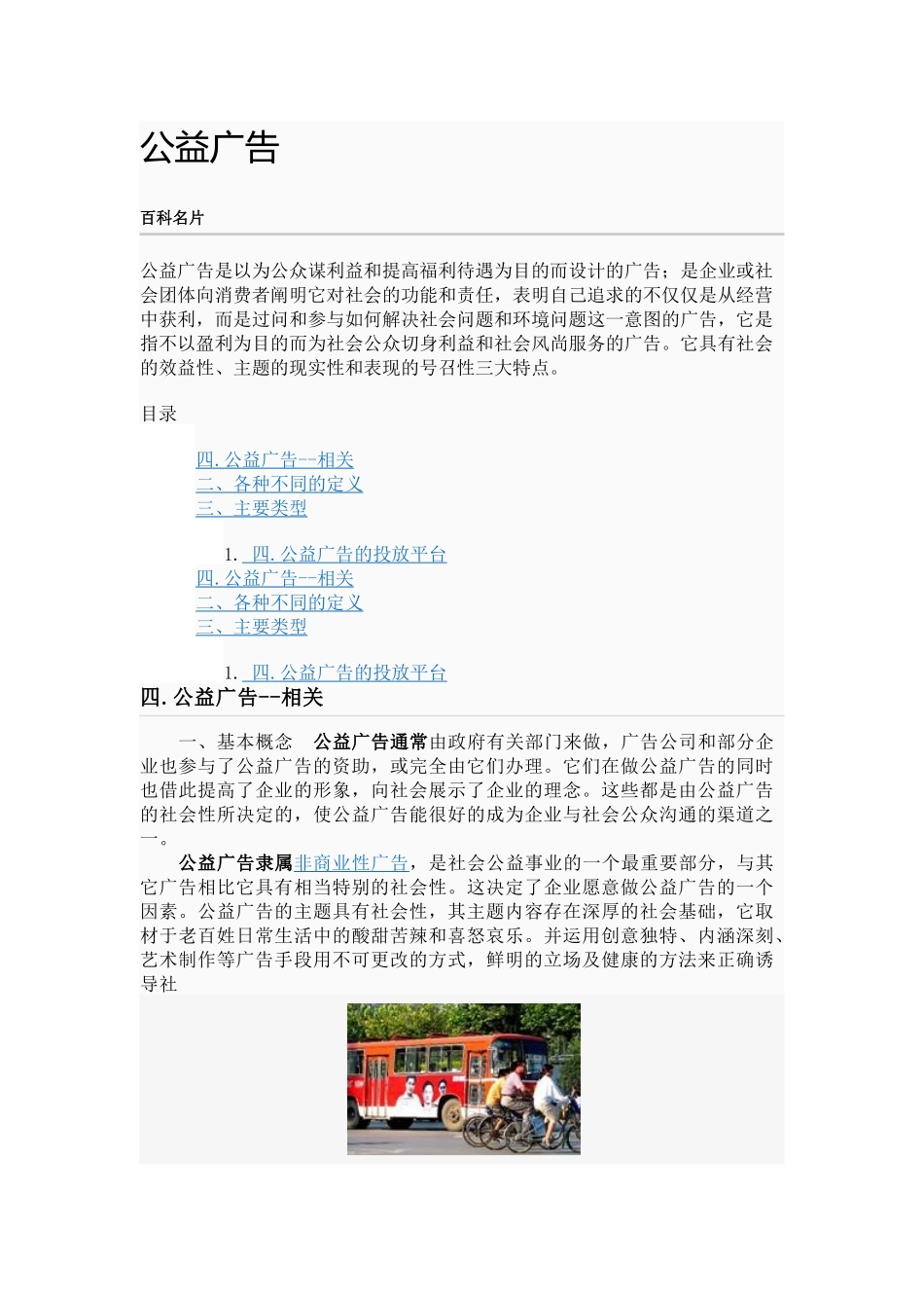 公益广告3578754966_第1页