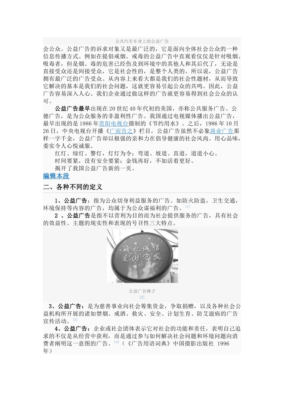 公益广告3578754966_第2页