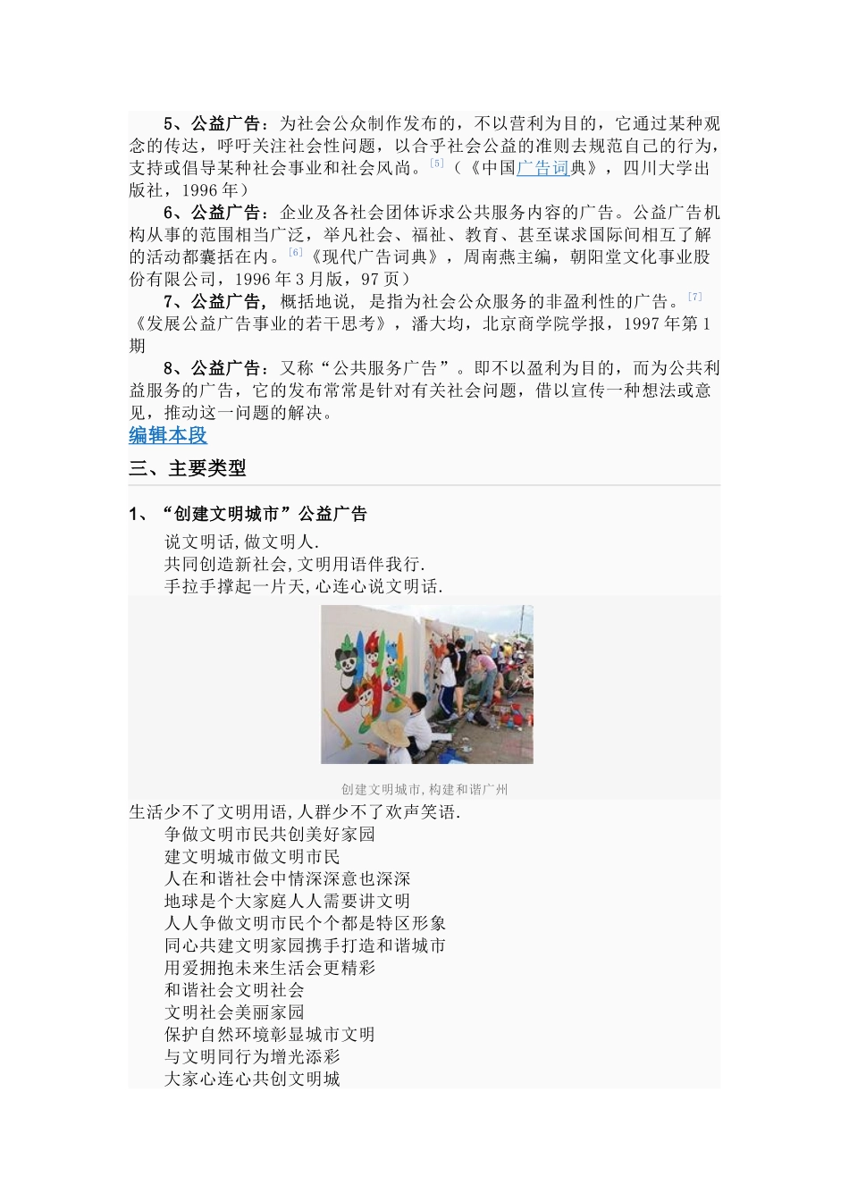 公益广告3578754966_第3页