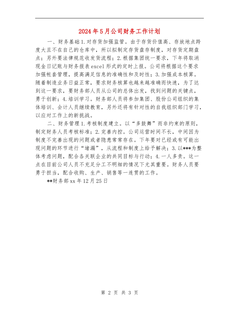 2024年5月公司财务工作计划_第2页