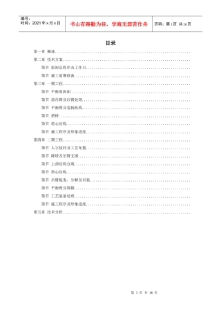 越南胡志明市顺桥广场内置FM2555塔机群拆卸施工组织设计方案