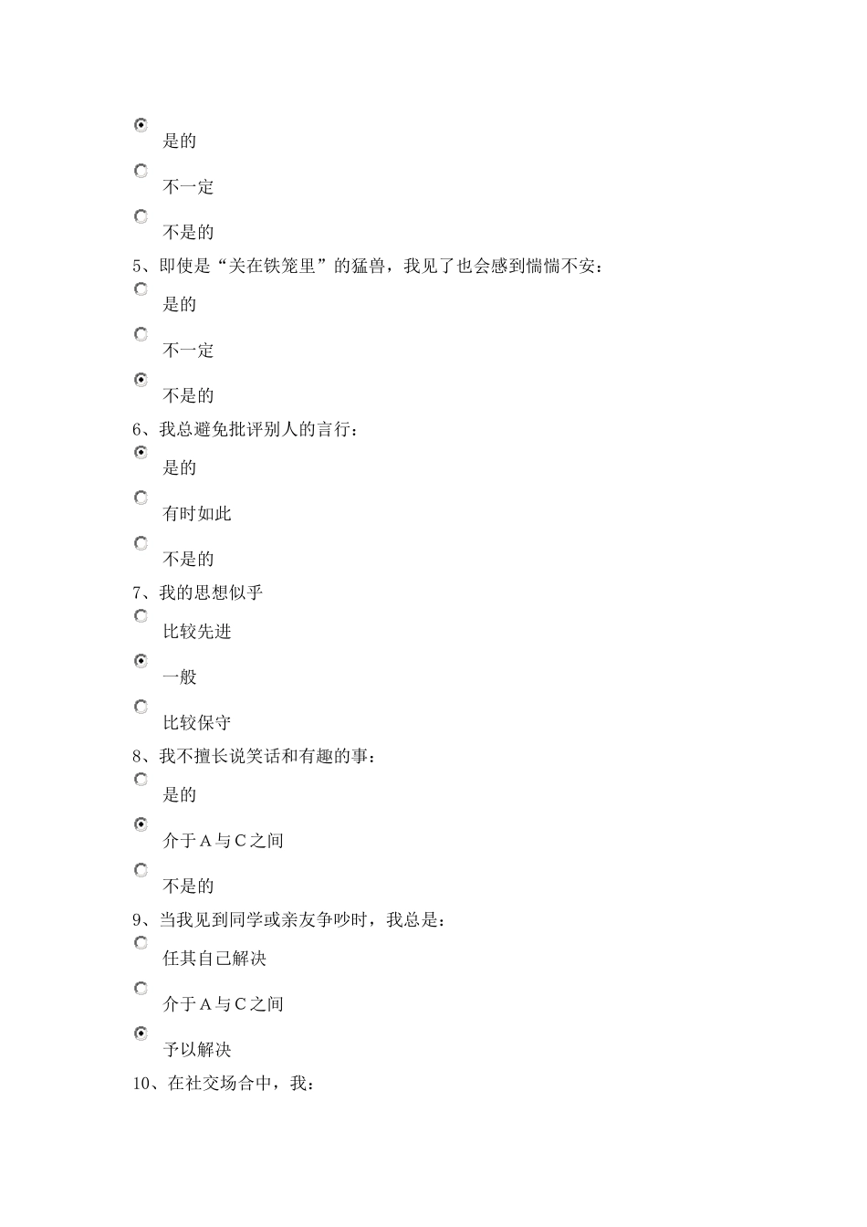 职业规划试题_第2页
