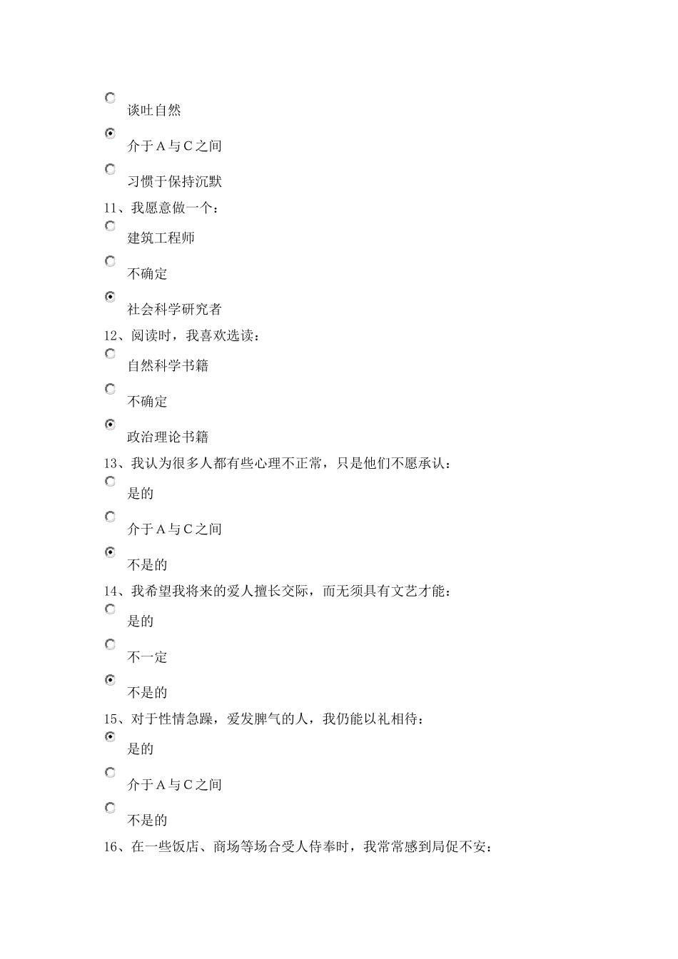 职业规划试题_第3页